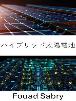 cover image of ハイブリッド太陽電池